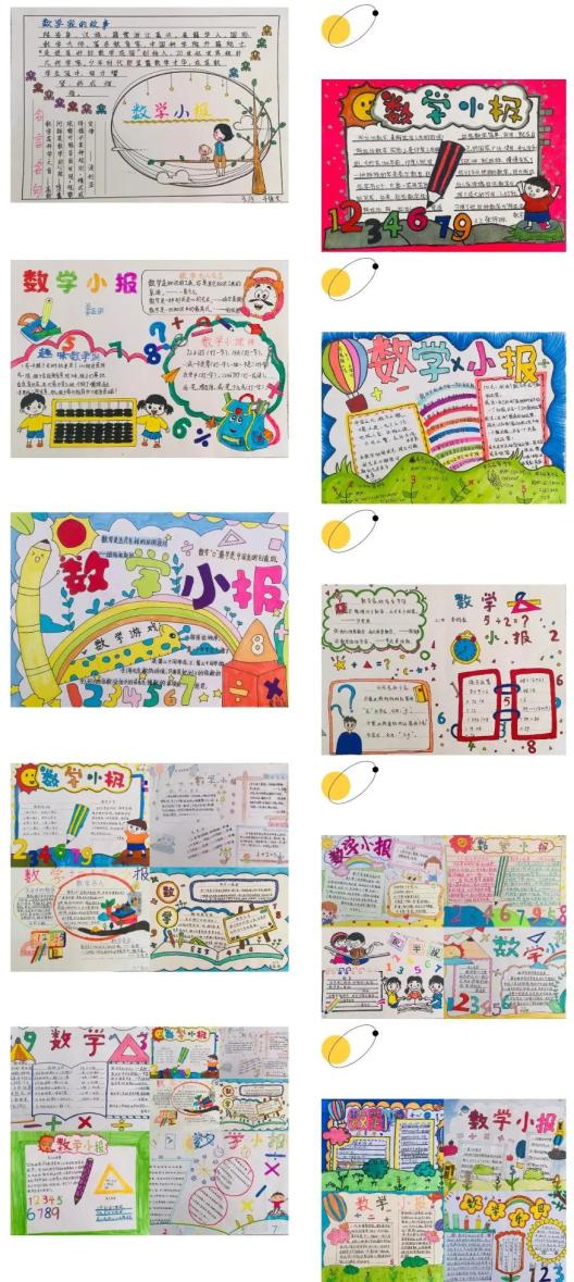 生活中数学应用小报_双减政策数学教学_香港路小学数学作业设计