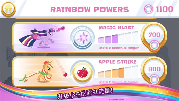小马宝莉彩虹跑将跑酷游戏_小马宝莉彩虹跑将角色解锁攻略_小马宝莉游戏专题