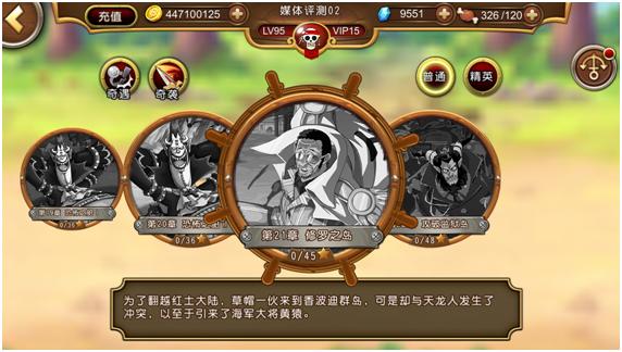 《航海王启航》评测：书写传奇战役