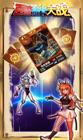 百兽抽卡大战免广告 1.1