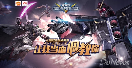 pg下载官方认证 《敢达前线指挥官》玩家体验专访：PK更胜COC