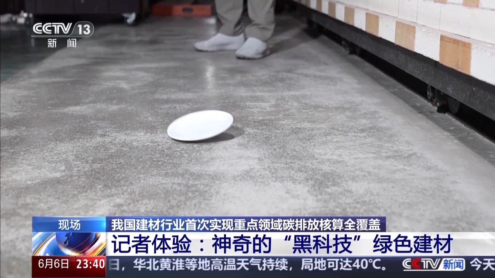 “黑科技”建材有多神奇？来看看摔不破的盘子和烧不坏的玻璃