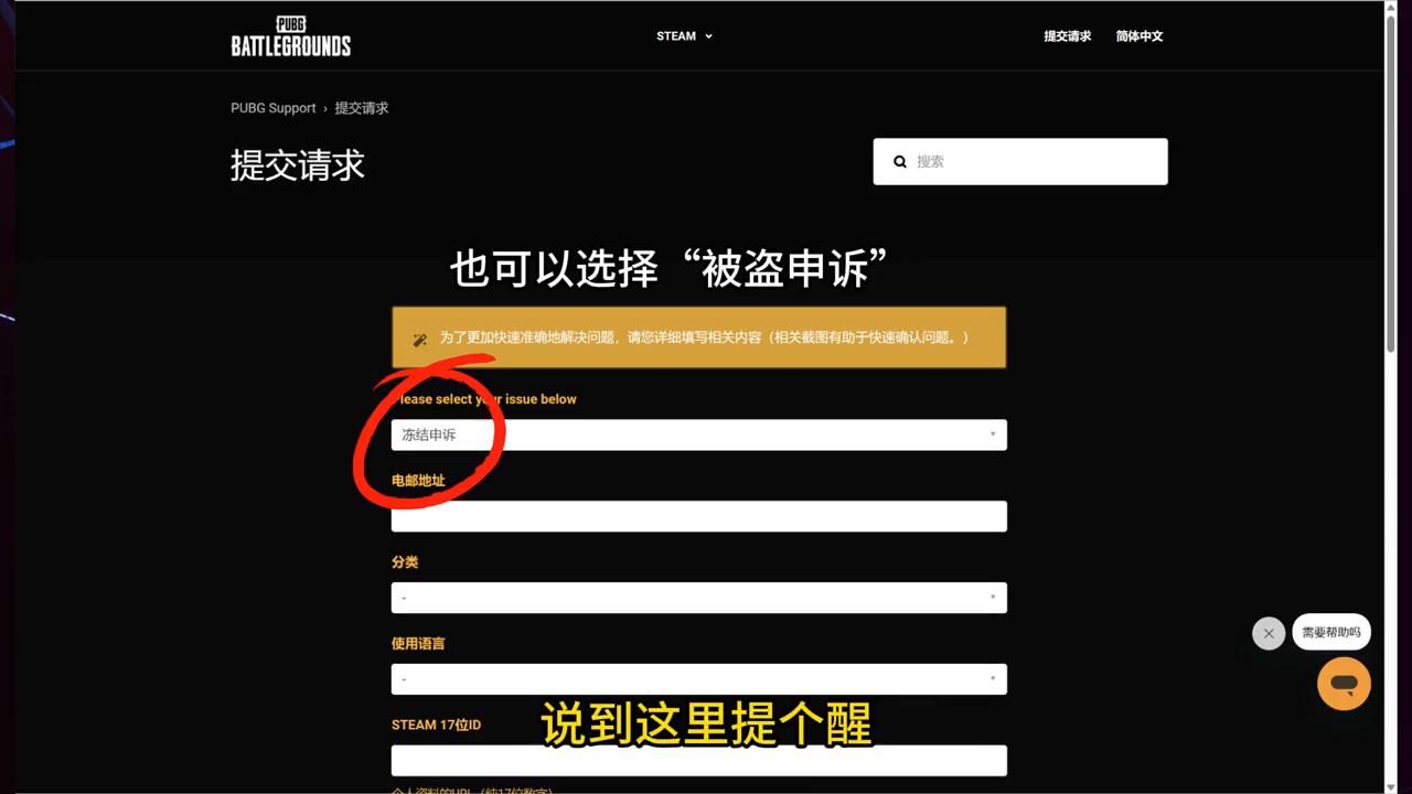 Steam账号异地登录解封步骤_吃鸡登陆不进去_PUBG账号被盗申诉解封教程