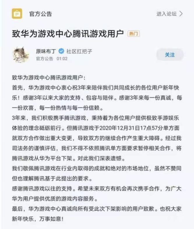 腾讯新闻 游戏_华为腾讯游戏下架 分成模式博弈 传统应用渠道议价能力下降