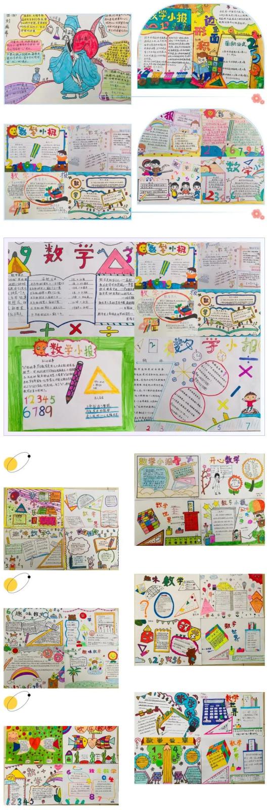 数学日记时间小日记实践作业_生活中数学应用小报_“双减”政策下小学数学作业设计