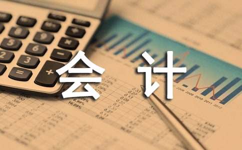 总账会计工作职责
