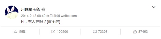 月球车玉兔最后一条微博_月球车玉兔一号微博_月球车玉兔微博是谁发的
