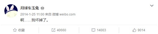 月球车玉兔一号微博_月球车玉兔微博是谁发的_月球车玉兔最后一条微博
