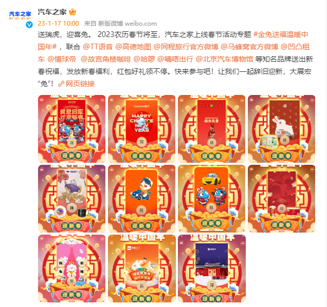兔年春节系列活动_汽车活动专题 游戏_汽车之家跨界红包派送