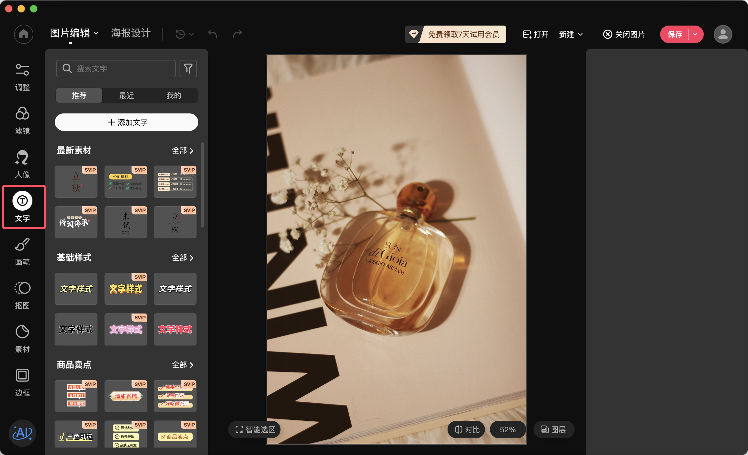 美图秀秀怎么加水印? 美图秀秀添加水印教程