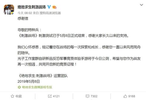 腾讯游戏刺激战场停服、和平精英公测 满16岁才能玩