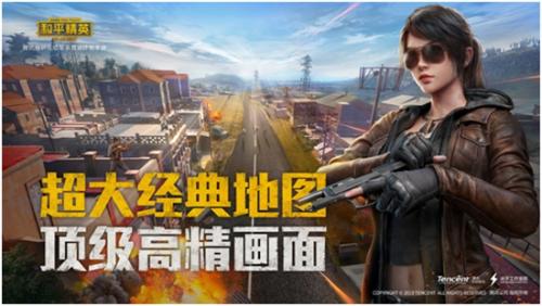 腾讯刺激战场停服 和平精英公测 腾讯游戏账号迁移_吃鸡登陆不进去