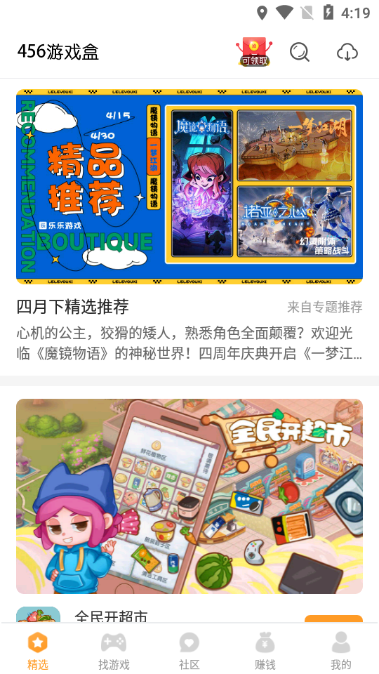 456手机游戏盒子