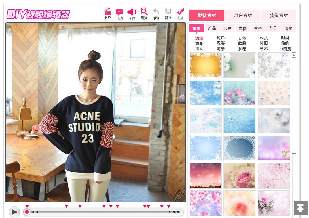 在线美图秀秀使用_淘宝主图视频编辑工具 _ 粉我吧视频编辑平台