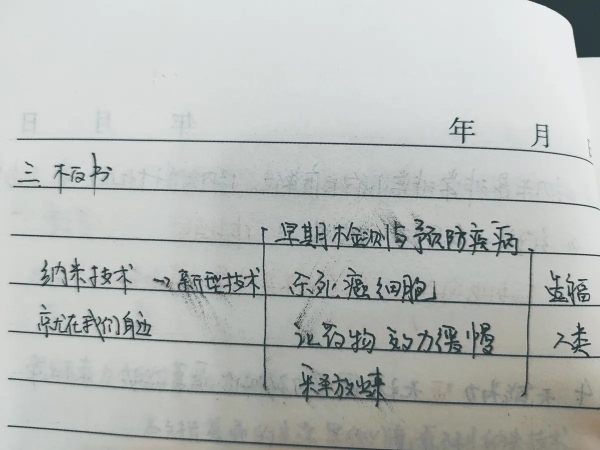 纳米技术含义及运用_纳米技术生活应用_纳米技术科普笔记