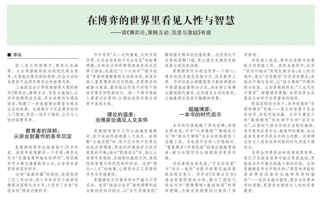 在博弈的世界里看见人性与智慧——读夏大慰教授新书有感