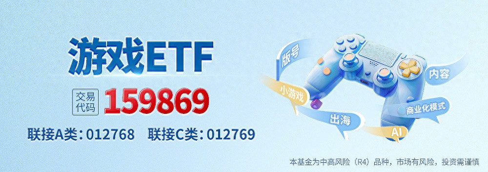 游戏板块具备AI、内容、商业化模式变革多点催化，游戏ETF（159869）持续打开低位布局通道