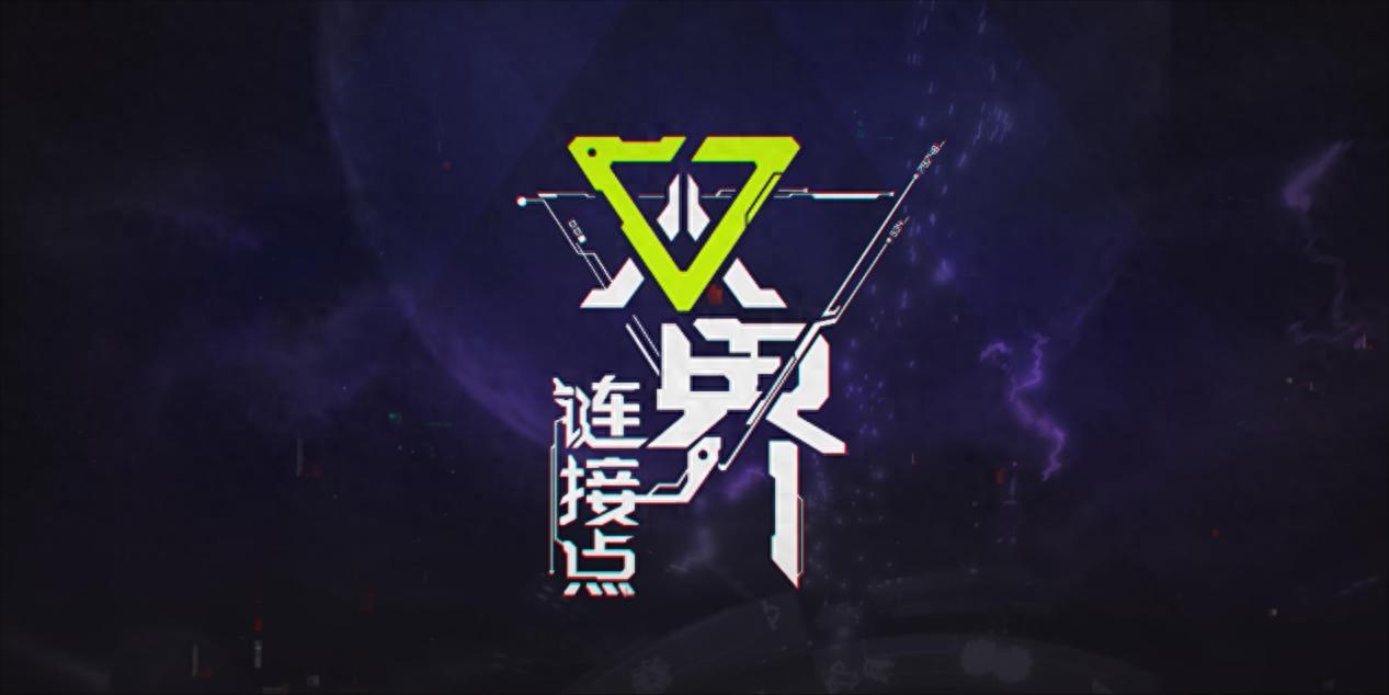 触手控游戏专题_二次元ACT手游 双界链接点 金属章鱼工作室