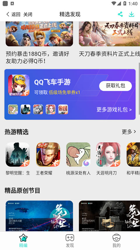 腾讯新闻特色功能_腾讯新闻 游戏_腾讯新闻2025最新版