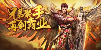 传奇