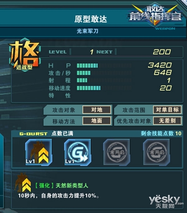 敢达前线指挥官原型敢达技能提升_敢达前线指挥官游戏介绍专题_敢达前线指挥官预约官网