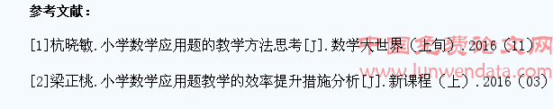 小学高年级数学应用题教学研究