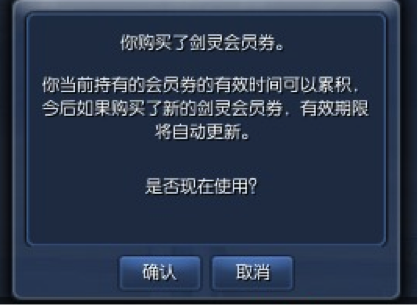 剑灵会员FAQ
