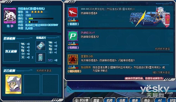 SD敢达先驱的荣耀烈焰渣古幻影_雷·扎·巴雷尔_敢达前线指挥官游戏介绍专题