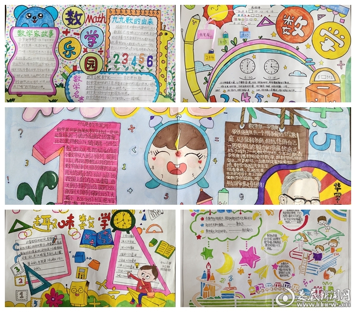 pg下载 双峰县青树坪中心小学开展“趣味数学手抄报比赛”主题活动