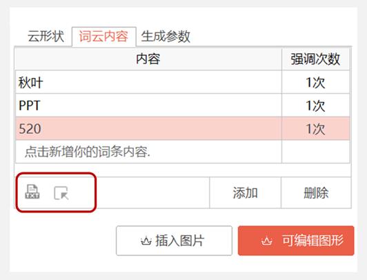 自制表白神器_PPT弹幕表白教程_PPT文字云情话制作方法