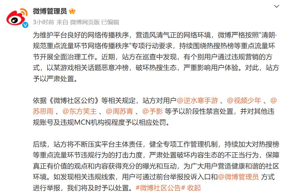 新浪微博广告费争议_网易游戏新闻_逆水寒手游官方微博禁言原因
