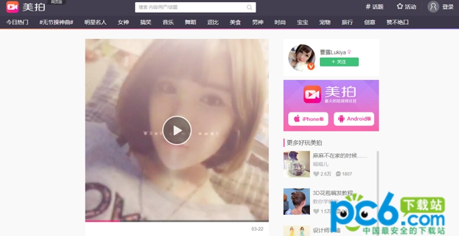 美拍视频怎么下载保存到电脑？美拍下载他人视频教程