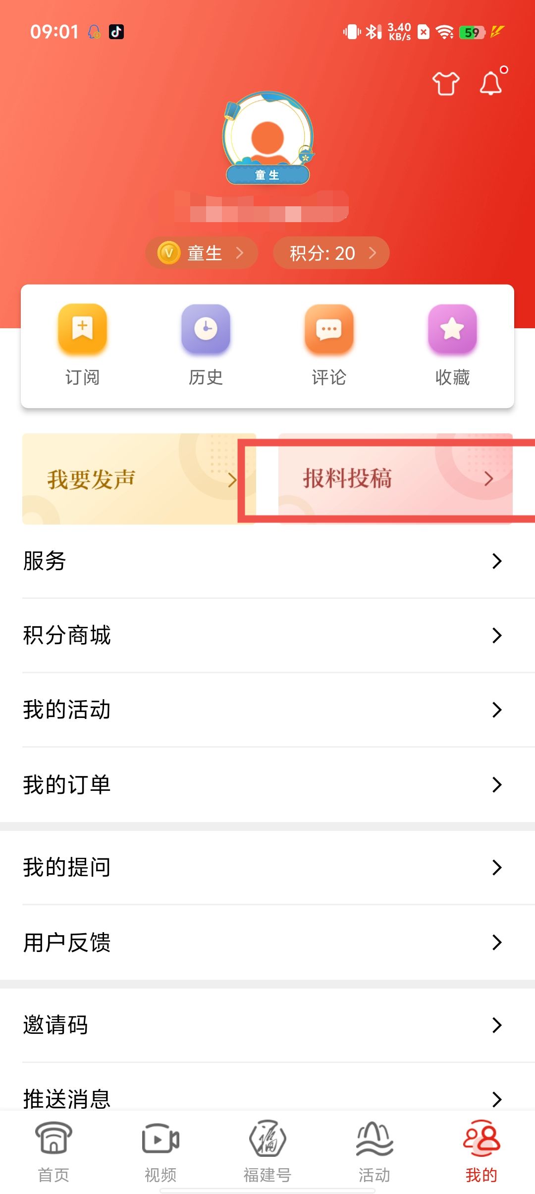 新福建 v8.0.0下载