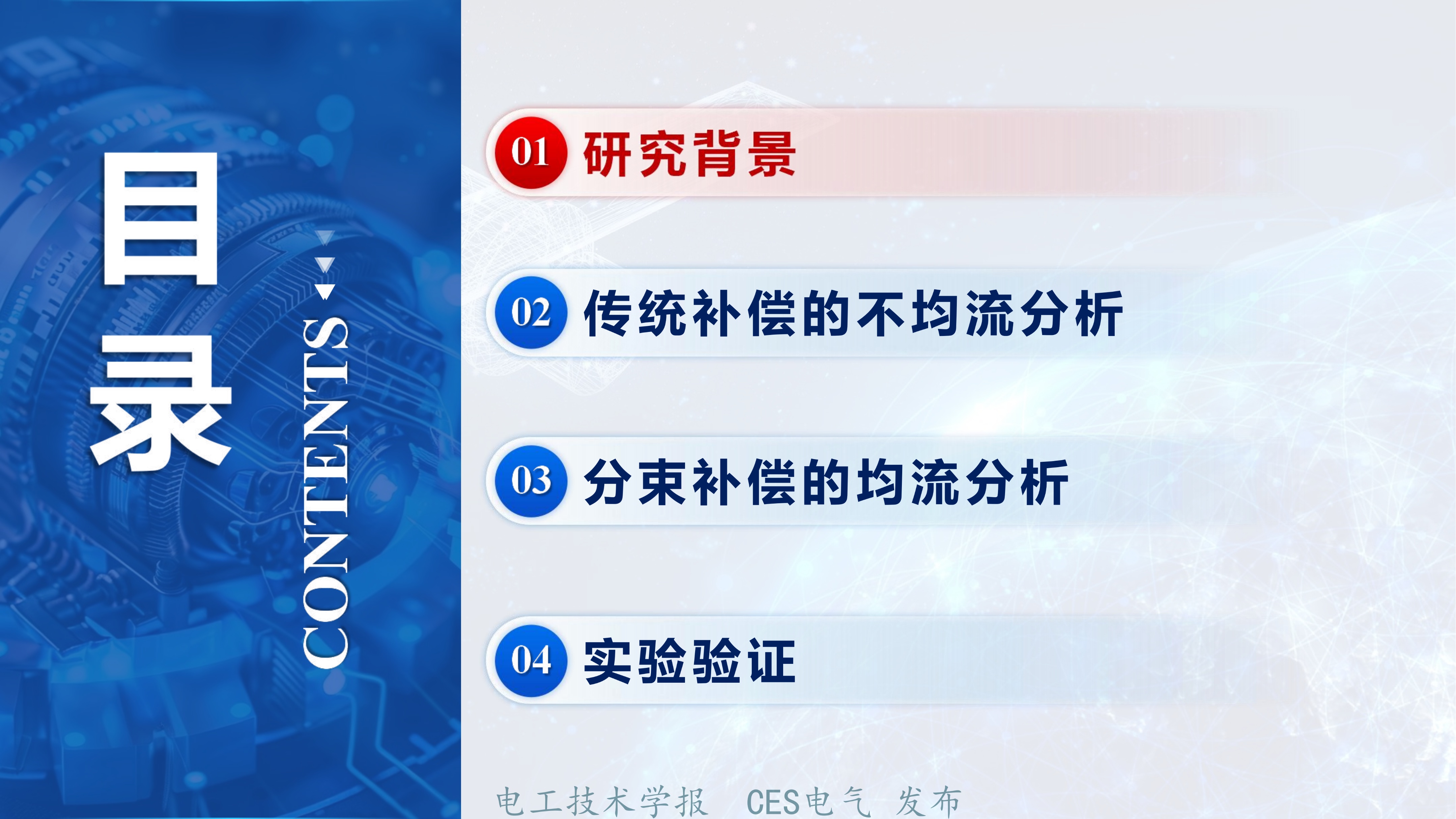 无线电能传输系统多股利兹线损耗分析_无线电能传输的生活应用_分束补偿方法