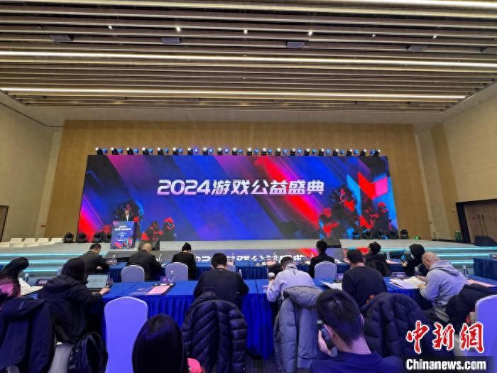 2024游戏公益盛典在京举办 聚焦游戏行业公益创新与文旅融合发展