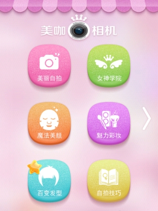 美咖相机老版本