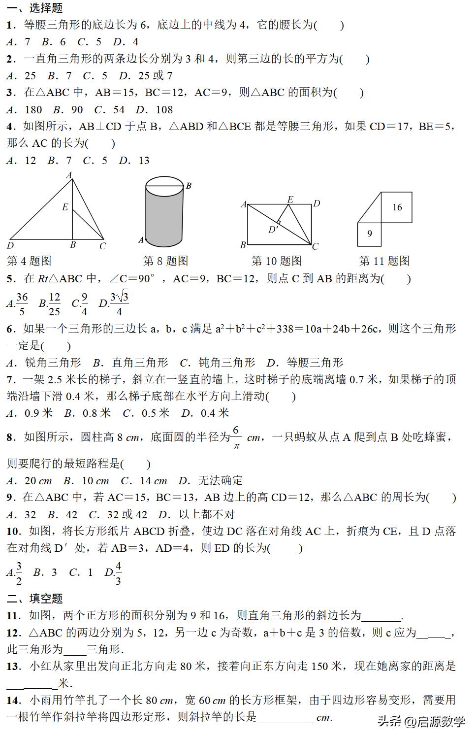 八上：勾股定理常考题型总结，附答案解析，题型完整，建议收藏