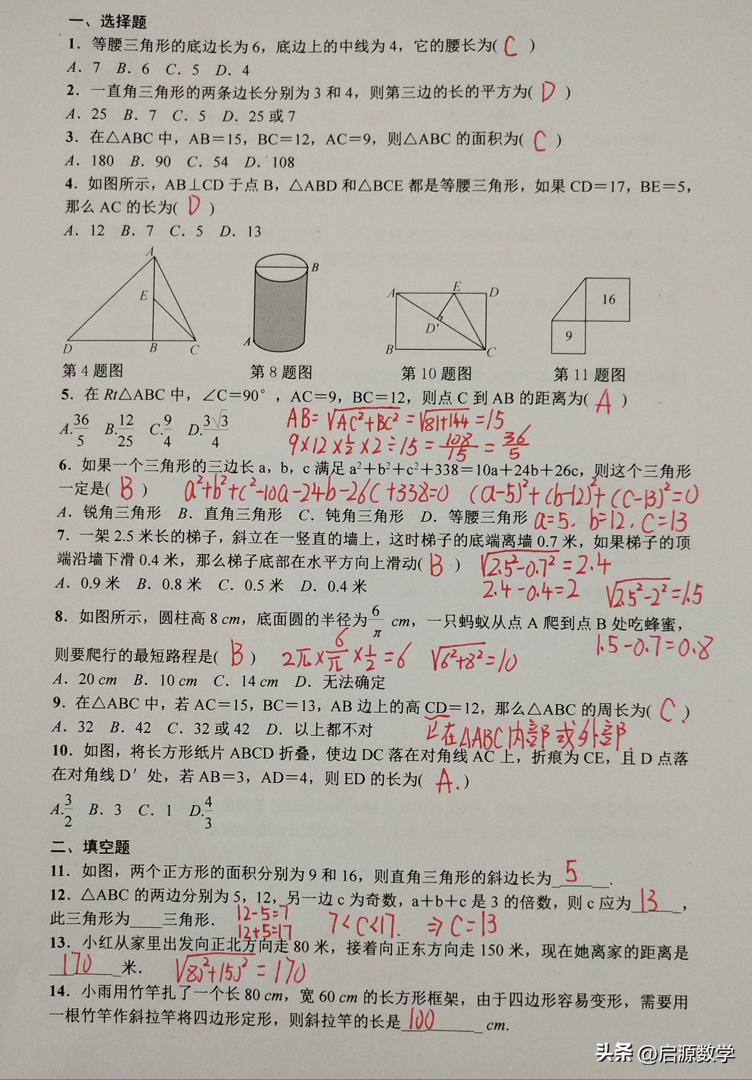 八年级上册勾股定理常考题型试卷_勾股定理解题方法_勾股定理生活应用