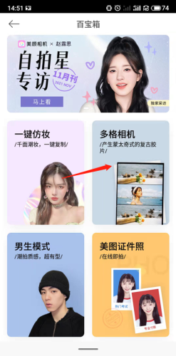 美颜相机怎么拼图2