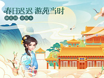 三大品牌联名!《梦幻花园》御花园礼盒华丽来袭!