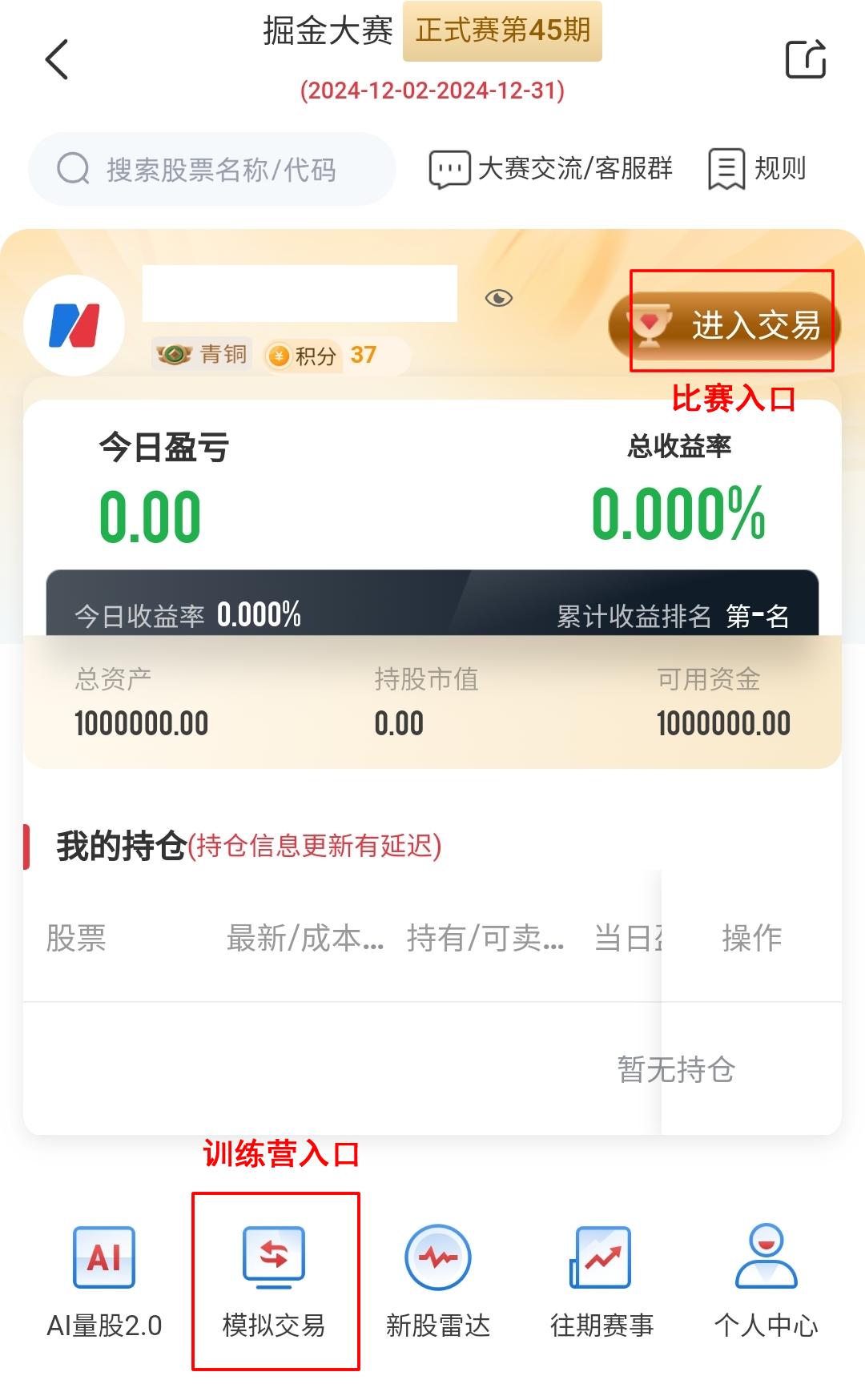 gaogaoshou_A股冲高回落科技股下跌掘金大赛模拟炒股比赛规则