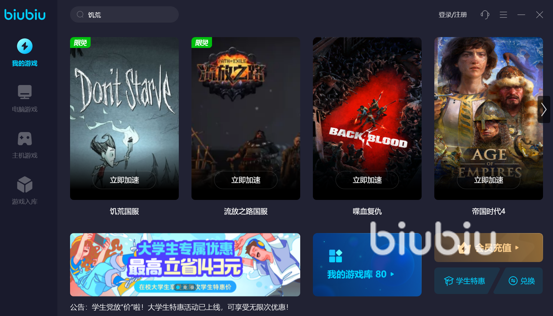 饥荒单机版卡顿怎么办_biubiu加速器下载_饥荒游戏专题