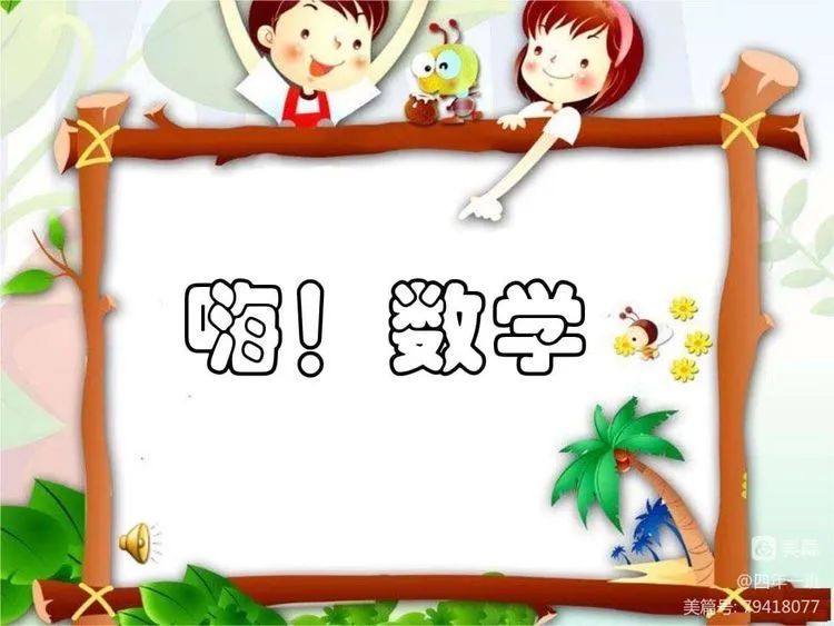 【校园•教研】触摸生活中的数学---记四年级《年月日》手绘活动