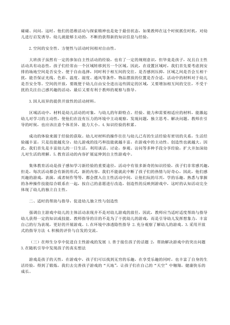 幼儿园大班游戏活动总结-wenkub