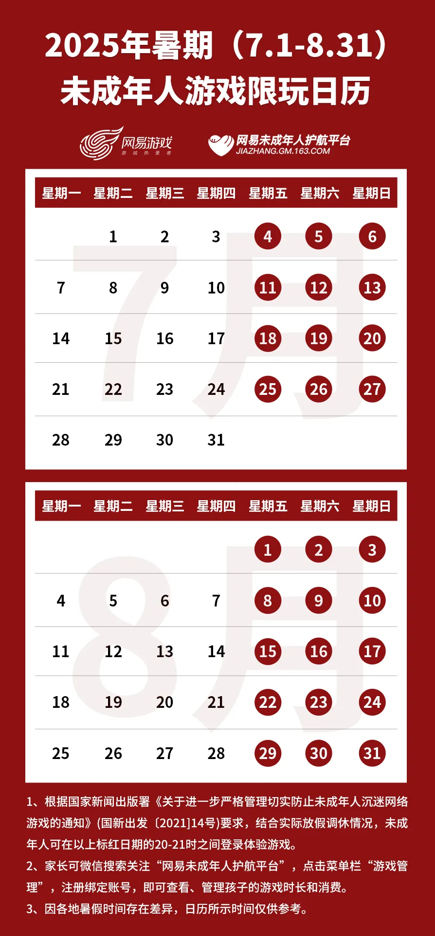 暑期游戏限玩时间_腾讯新闻游戏_腾讯游戏未成年人保护专项行动