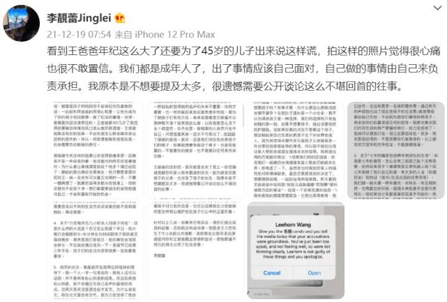 王力宏qqkongjian_王力宏离婚风波_李靓蕾反击王力宏父亲