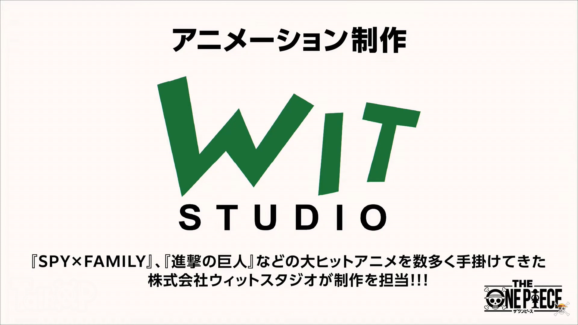 霸权社重制版海贼王动画发布会（海量概念图、干货翻译总结、全程视频）
