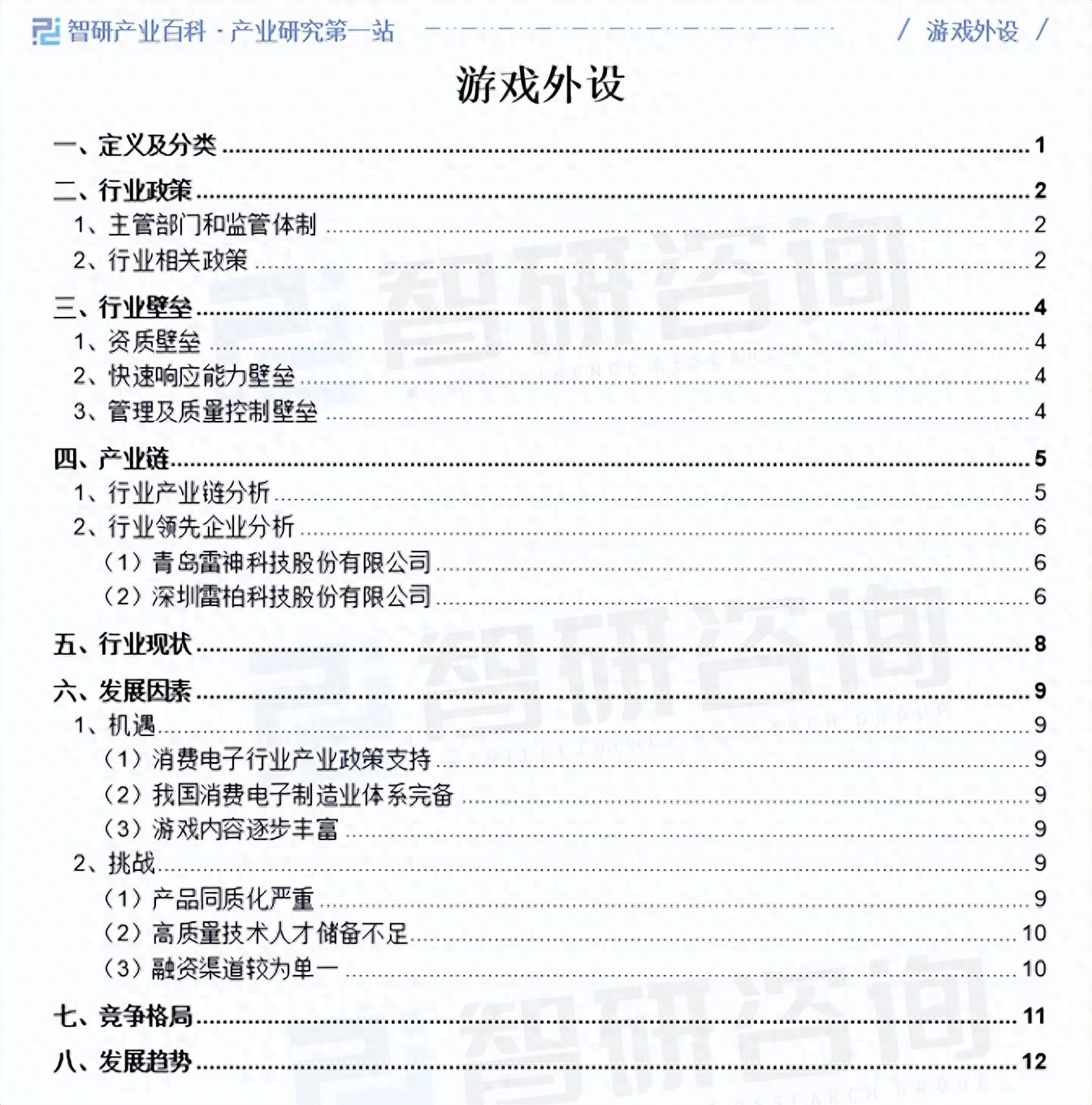 游戏外设行业定义分类、产业链全景图谱、竞争格局及发展趋势分析