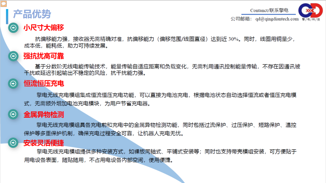 “智”造无限可能，擎电科技无线供电产品赋能多场景应用