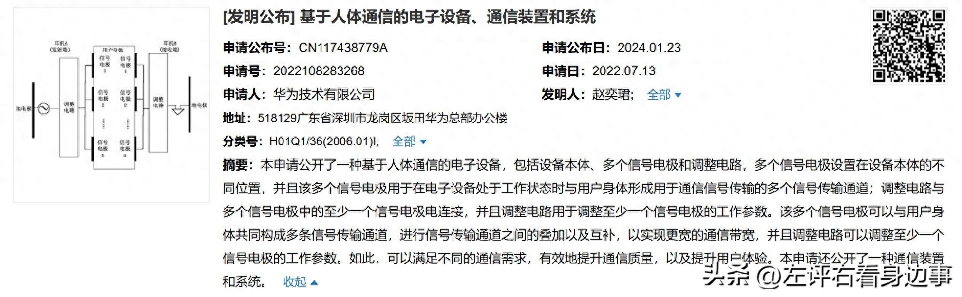 无线电能传输的生活应用_HBC技术无线耳机应用_华为人体通信专利